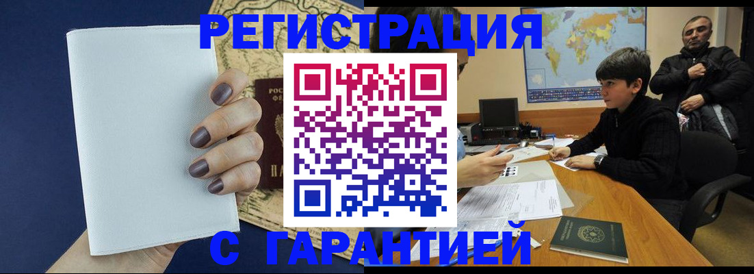 купить прописку в Дубне
