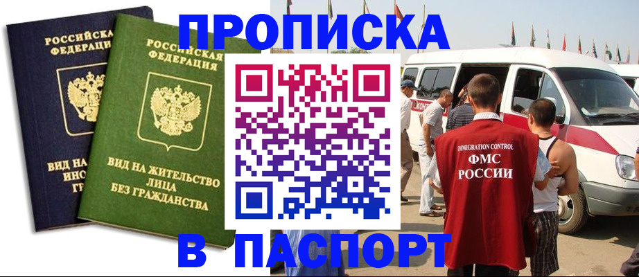 прописка в Дубне