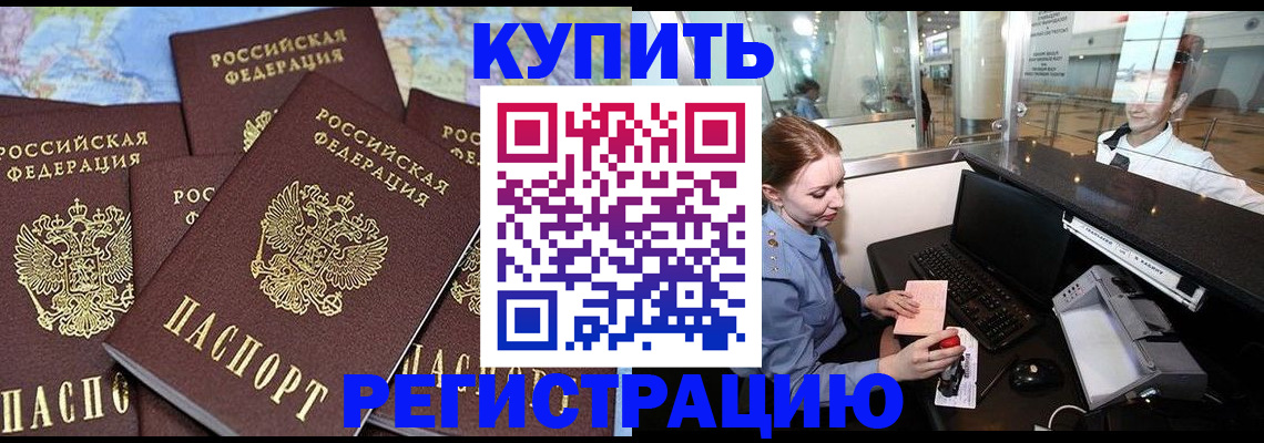 регистрация в Дубне
